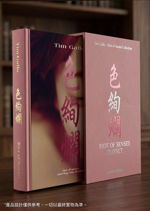 写真集《色絢爛》|限定 Boxset(世界100セット)